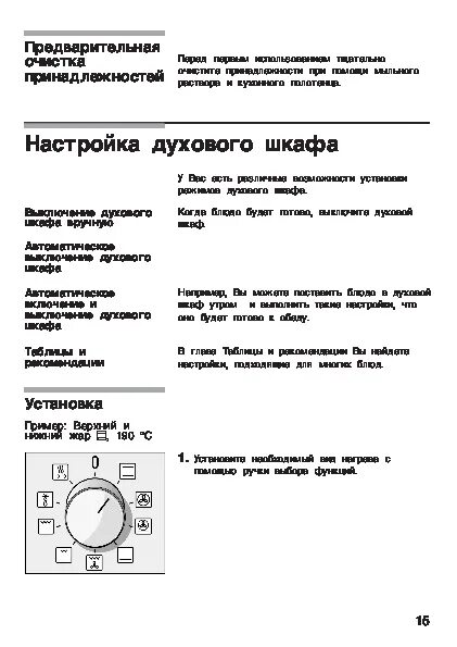 Функции духового шкафа bosch. Электрическая духовка Bosch инструкция. Духовой шкаф бош электрический инструкция по применению. Духовой шкаф Bosch встраиваемый инструкция режимы. Электрический духовой шкаф Bosch инструкция по применению.