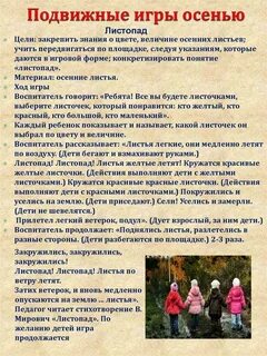 Подвижные игры средняя группа осень на улице