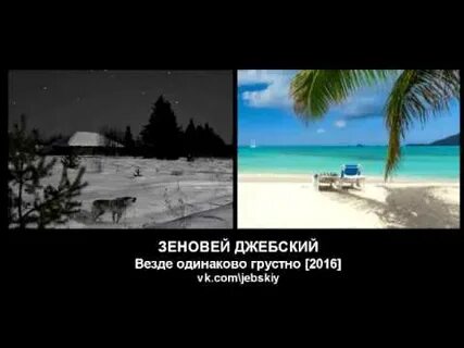 Везде одинаково