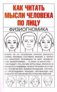 Как прочитать мысли другого