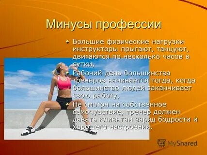 Тренер доклад