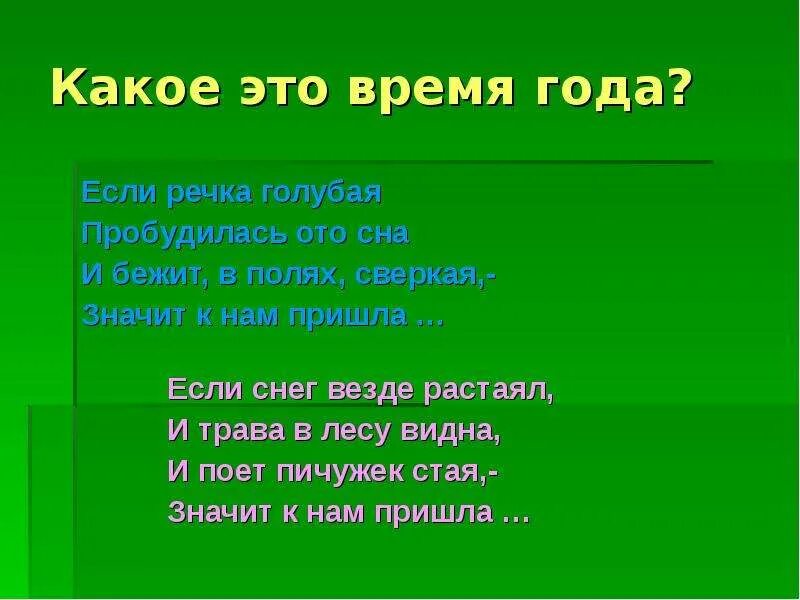 Проект праздник поэзии. Проект времена года. Тема проекта о времени года праздник поэзии 3 класс.