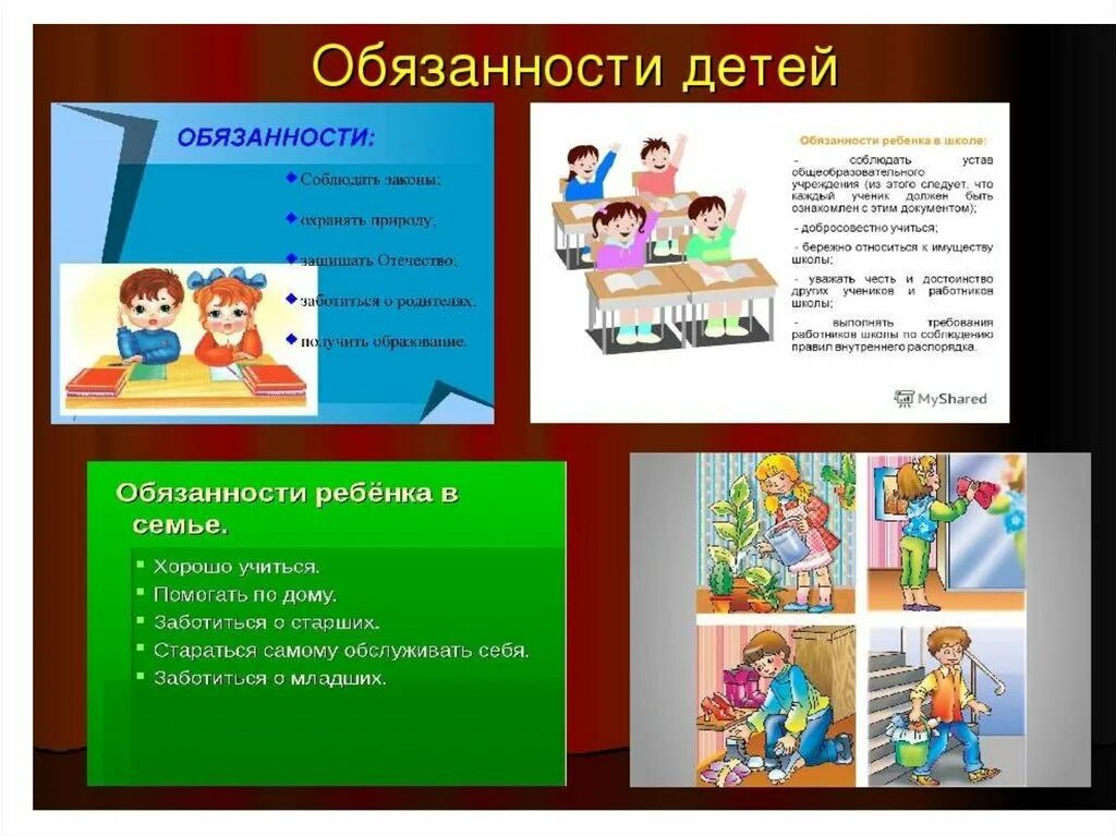 Обязанности развлечение. Обязанности детей. Обязанности детей в семье. Обязонанности ребёнка.