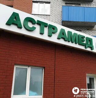 Орск проспект ленина 116 астрамед
