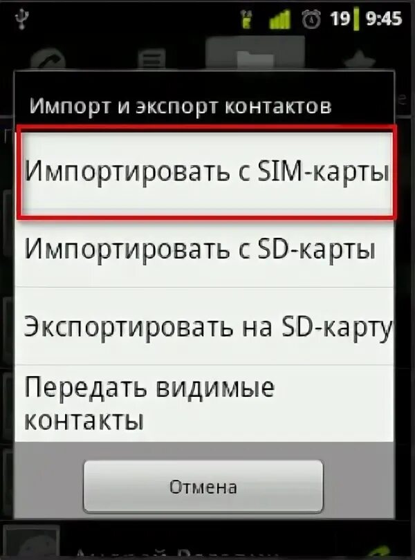 Почему пропадают номера в телефоне