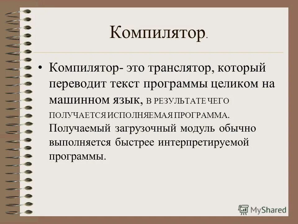 Компилятор компиляторов. Компилирование в программировании это. Программы компиляторы. Компиляция это простыми словами что такое в программировании. Компиляция в программировании.