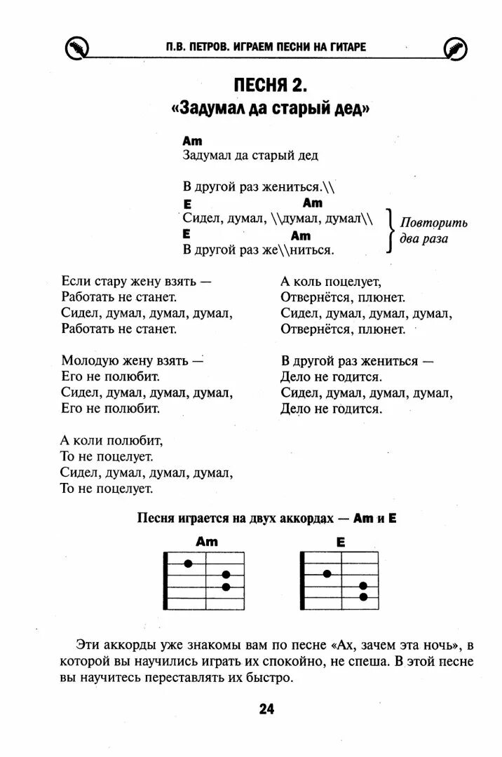 Аккорды песен. Простые аккорды. Песня на гитаре для начинающих с аккордами. Лёгкие песенки на гитаре для новичков. Супер простые песни