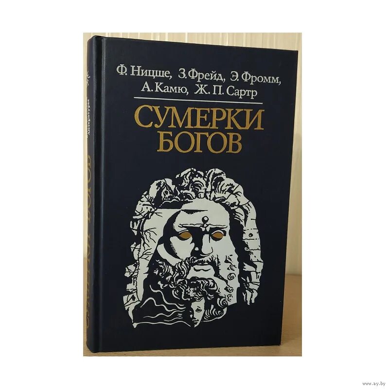 сумерки богов книга ницше. сумерки богов книга ницше. , камю а. , фромм э. ницше фрейд сумерки богов.