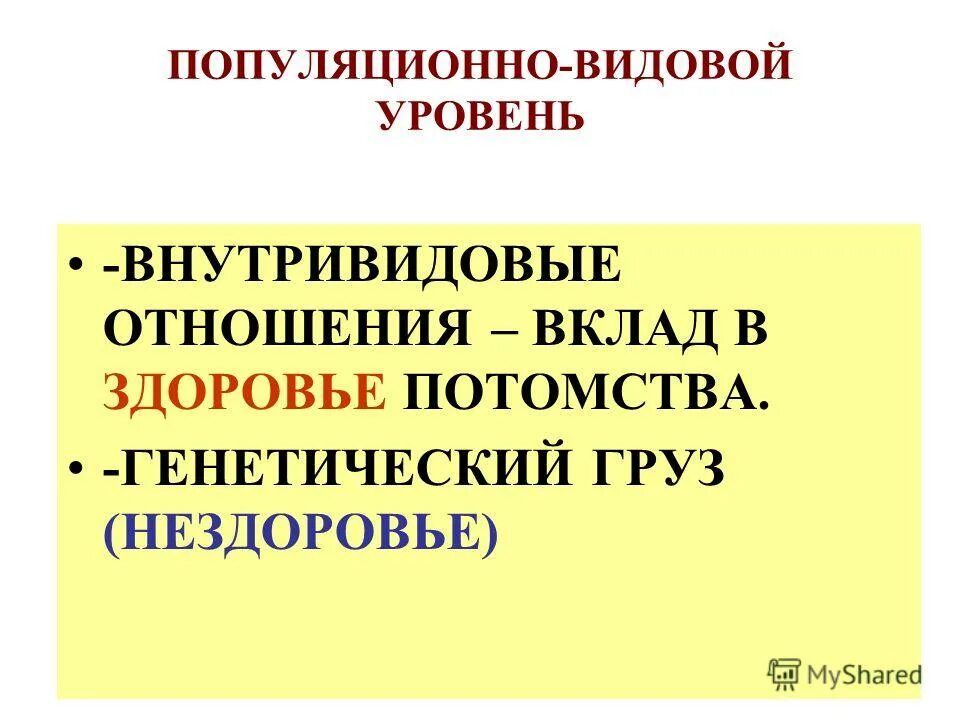 Генетический груз. Не здоровье или нездоровье. Несмотря на нездоровье