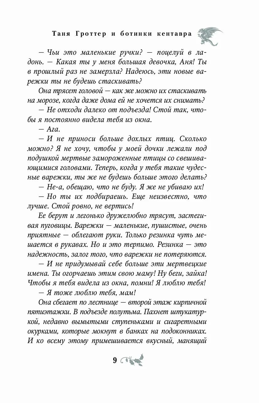 Гроттер и ботинки кентавра. Таня Гроттер и ботинки кентавра. Таня Гроттер и ботинки кентавра арты. Ботинки кентавра.