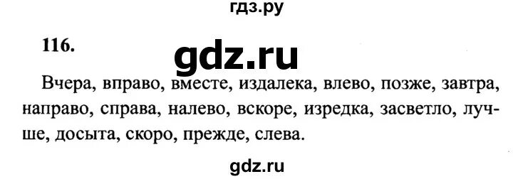 Русский язык страница 116 номер 218. Русский язык страница 116 номер 218. Русский язык страница 116 номер 218. Русский язык страница 116 номер 218. Номер 217.