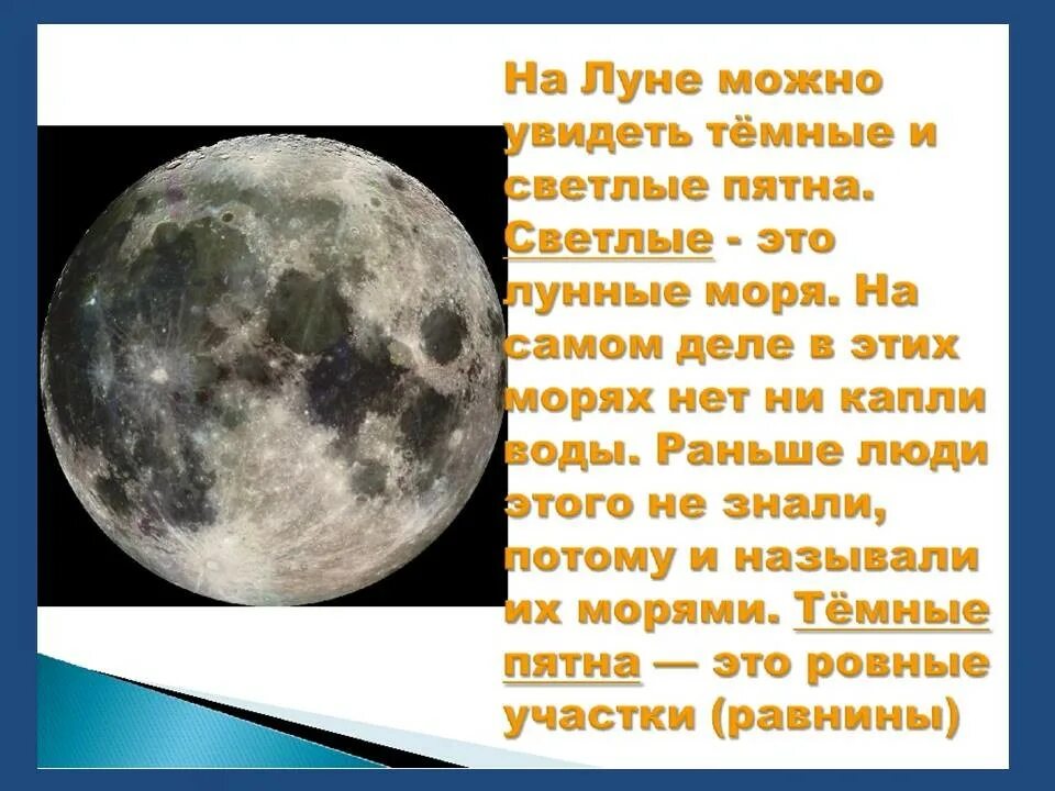 Луна первый класс окружающий мир. Луна бывает разной. Луна Спутник земли для дошкольников. Рассказ о Луне 1 класс. Дети Луны.