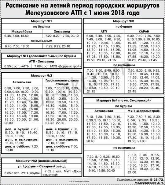 Сайт атп расписание. Расписание автобусов город мелеуз. расписание автобусов г. мелеуз. г мелеуз расписание автобуса 3. расписание автобуса 2 мелеуз.