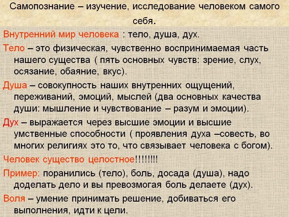 Ни души значение. Что такое душа человека определение. Дух душа тело философия. Душа это определение.