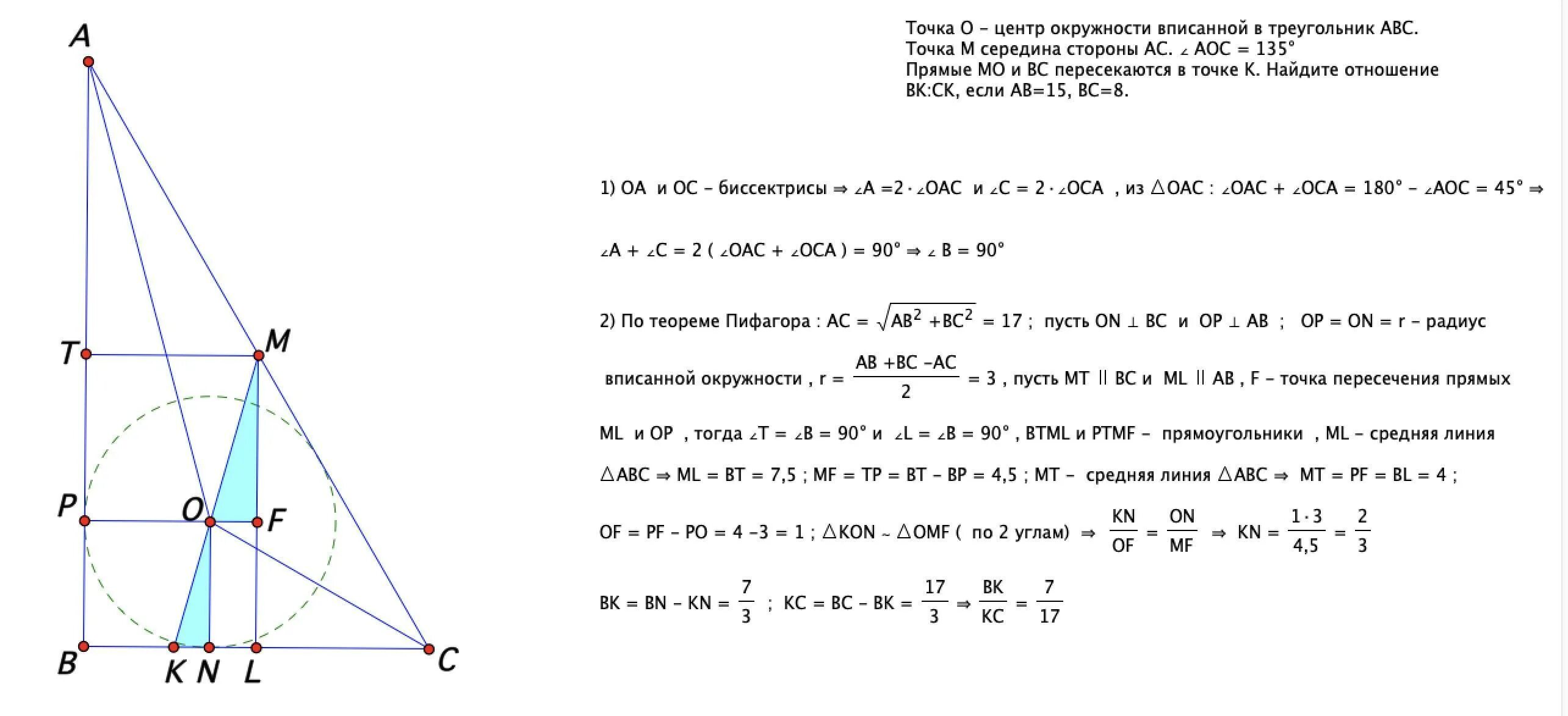 Точка о центр вписанной окружности треугольника ABC. Точка м середина. Задачи на вписанную окружность в треугольник с решением. Центр центр вписанной окружности. Треугольник АВС. От стороны б до ас