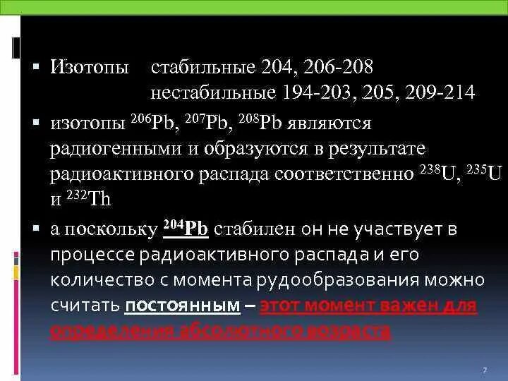 Стабильные и нестабильные изотопы. Изотопы стабильные и нестабильные схема. Стабильные и нестабильные изотопы таблица. Стабильные и нестабильные изотопы примеры.