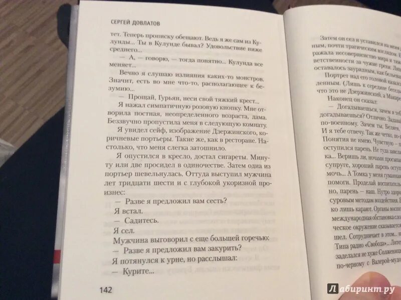 Содержание заповедник довлатова. Содержание заповедник довлатова