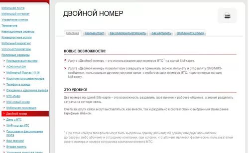 Мтс переадресация стоимость. Двойные номера. Двойной номер телефона. Двойной номер 1 1.