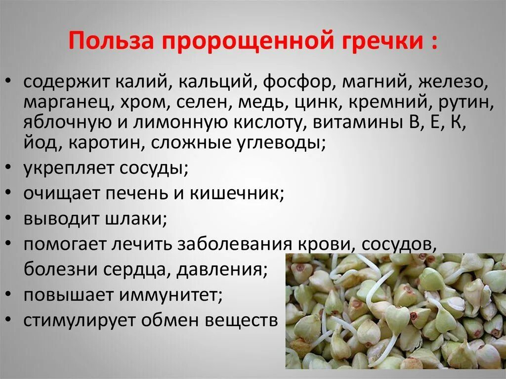 Польза гречневой крупы. Чем полезна гречка. Что полезного в гречке. Польза гречки. Чем полезна гречка для организма.