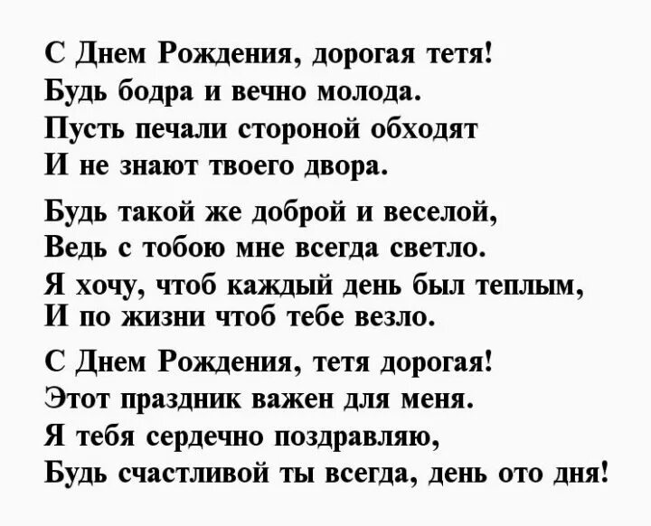 Трогательный стих тете. Поздравления с днём рождения племяннице от тёти. С днём рождения племянница красивые поздравления от тети. Поздравление с юбилеем тете от племянницы. Поздравления с днём рождения тёте от племянницы с юбилеем.