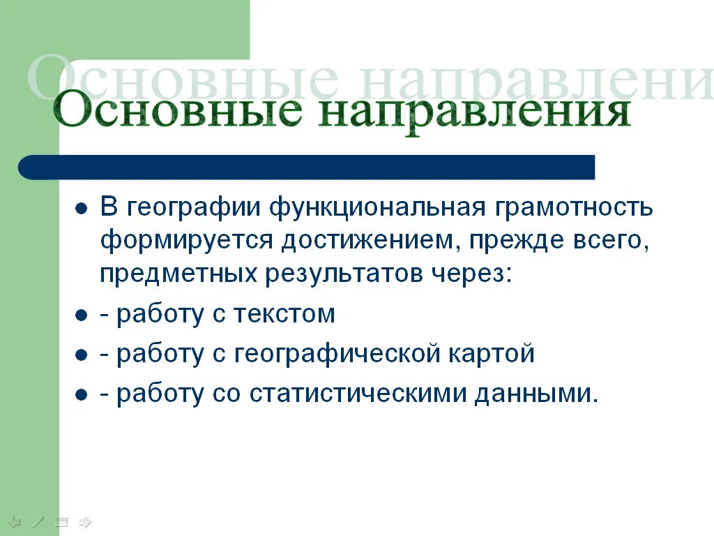 Функциональная география. Функциональная грамотность по географии. функциональная грамотность в географии. направления функциональной грамотности. основные направления функциональной грамотности.