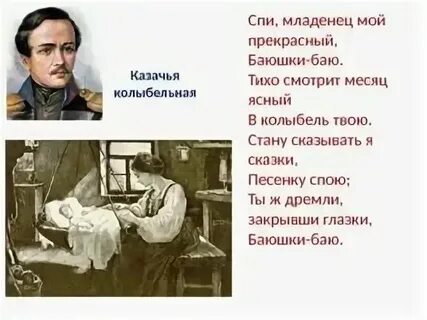 Колыбельная лермонтова слушать