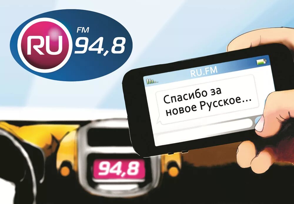 Радио фм 94