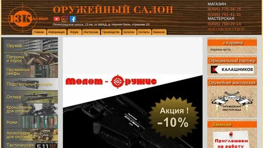 арсенал плюс одинцово. одинцово, можайское шоссе 20а. арсенал плюс одинцово. магазин арсенал в одинцово. арсенал одинцово оружейный магазин.