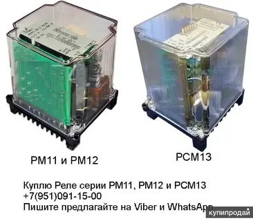 Реле рм