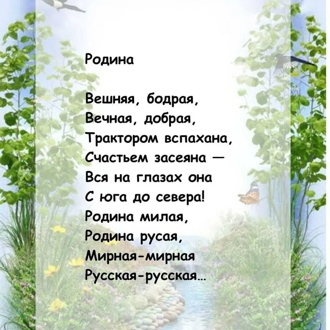 7 любых строк. Стихи о родине. Стих о родине короткий. Небольшой стих о родине. Стихи о родине русских поэтов.