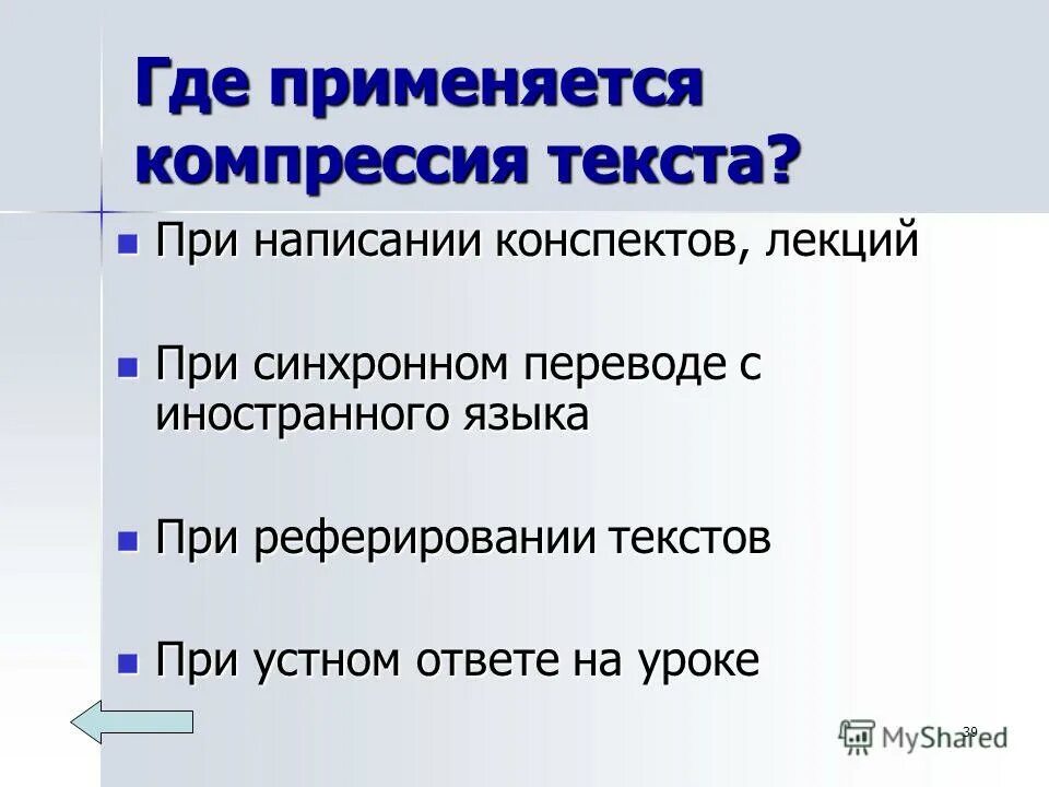 средства компрессии в тексте. сжатие научного текста. сжатие научного текста. сжатие текста. компрессия текста.