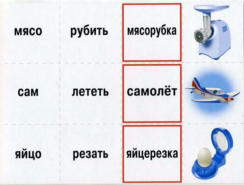 Составление сложных слов для дошкольников. Поиграем в слова расскажи. Игры на словообразование. Сложные слова для дошкольников. Картинки со словами.