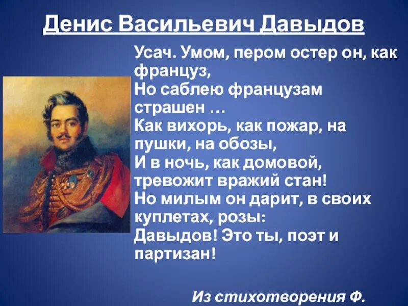 5 любых романов. Отряд Дениса Давыдова 1812.