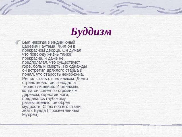 Юный царевич из индийской легенды живший счастливо. Юный царевич из индийской легенды живший счастливо
