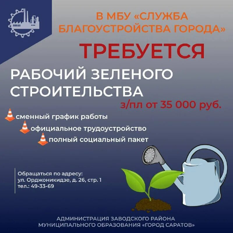 директор мбу дорстрой саратов. муниципальное бюджетное учреждение служба благоустройства. максимов мбу «служба благоустройства кировского района». муниципальное бюджетное учреждение служба благоустройства. муниципальное бюджетное учреждение служба благоустройства.
