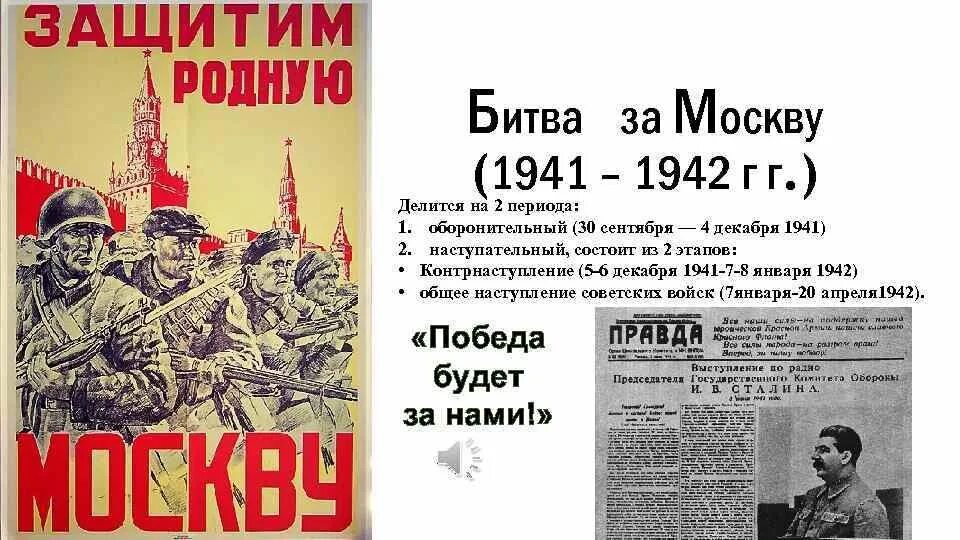 Защитим родную москву плакат. 30 Сентября 1941 началась битва за Москву. Битва под Москвой (30 сентября 1941 – 20 апреля 1942). Отстоим Москву 5 декабря 1941. Плакаты битвы за Москву 1941-1942.