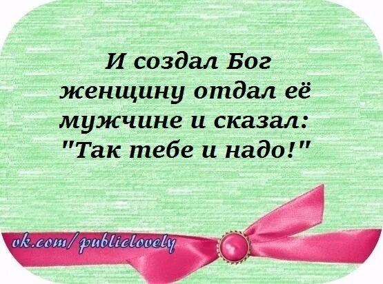 И сотворил бог женщину. Создал Бог женщину и отдал мужчине. И Бог создал женщину. Создал Бог женщину и сказал. И создал Бог женщину картинки.