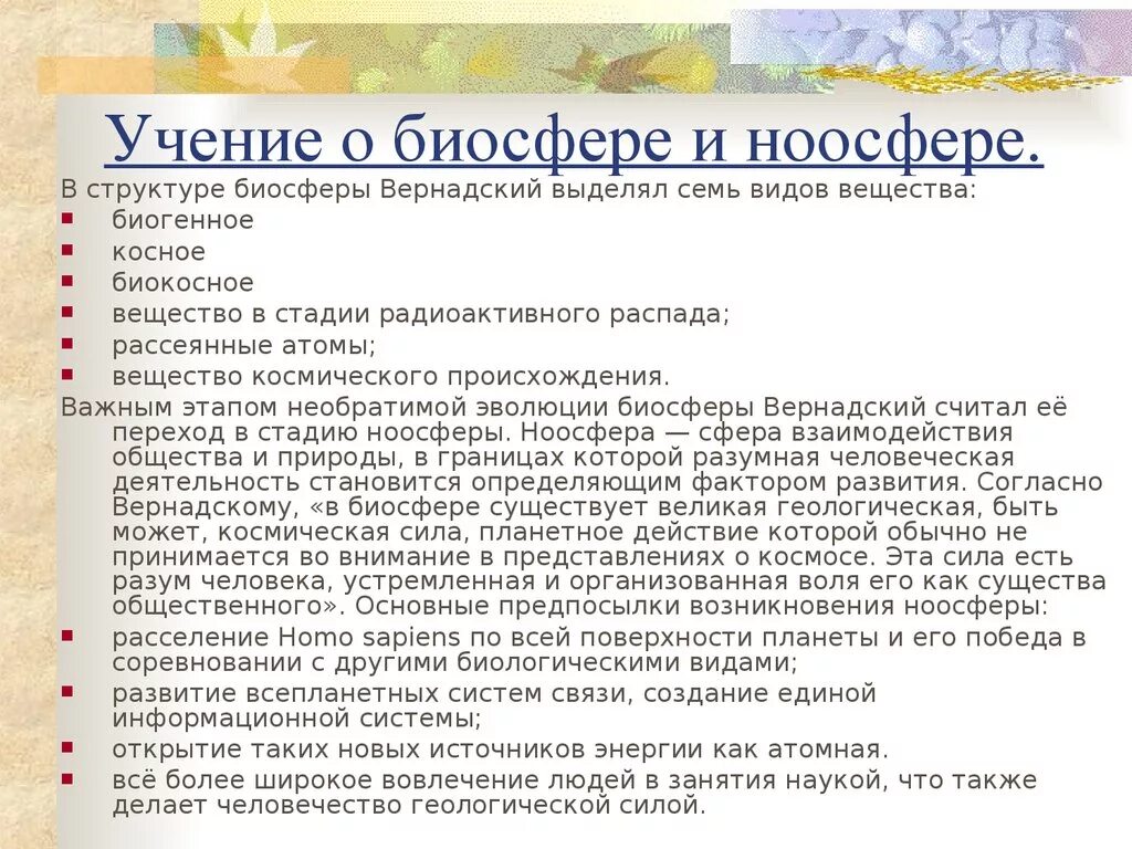 Биосфера и человек 11 класс. Учение Вернадского о биосфере и ноосфере. Учение Вернадского о геосфере. Учение Вернадского о биосфере и ноосфере кратко. Учение Вернадского о биосфере кратко.