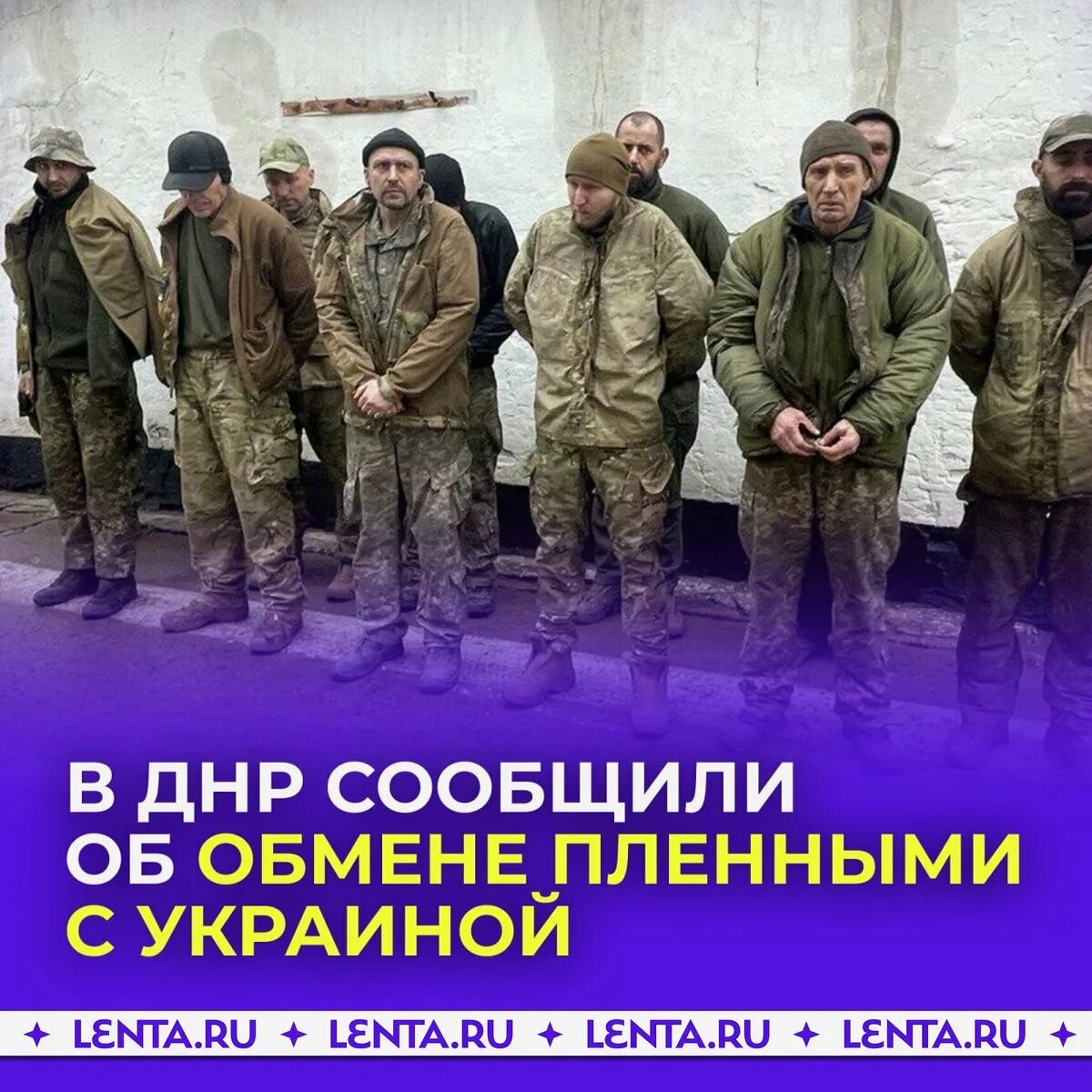 Список русских военнопленных на украине. Обмен пленными. Обмен пленными между Россией и Украиной. Обмен пленными между Россией и Украиной последние.