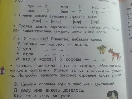 Прочти звуковую запись слов