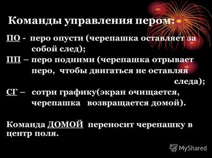 Управление пером