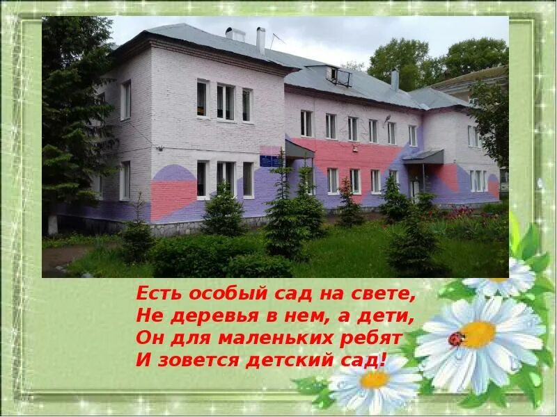 Оформление группы звездочки. Жизнь группы в детском саду. Визитная карточка группы в детском саду. Детский садик для презентации. Интересные проекты в детском саду.