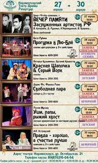Расписание драмтеатра новомосковск