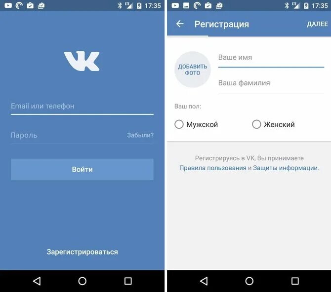 Как найти аккаунт человека по номеру телефона. Скрин вк вход андроид. аккаунт вк. регистрация вк скрин. скриншот вход в вк на телефон.