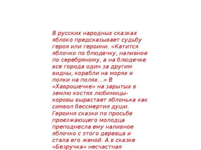 Песни со словом эхо. Эх яблочко текст. Эх яблочко песня текст. Слава песни эх яблочко!. Яблочко песня текст.