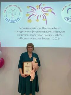 Педагог дефектолог конкурс