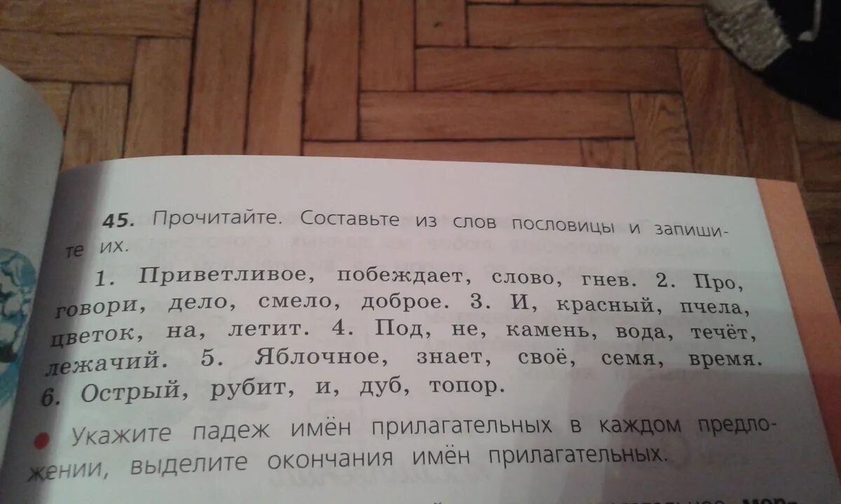 Составь из слов предложение пословицу. Предложение со словом приветливо. Пословица приветливое слово побеждает гнев. Приветливое слово гнев побеждает смысл пословицы. Предложение со словом приветливый.