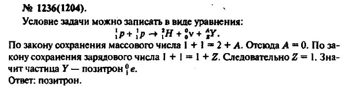 Рымкевич 1204. Задача 1236 рымкевич физика. Задача на закон сохранения зарядового и массового чисел. Закон сохранения массового числа в ядерных реакциях. Математика 6 класс номер 1236