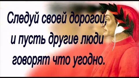 Высказывание данте