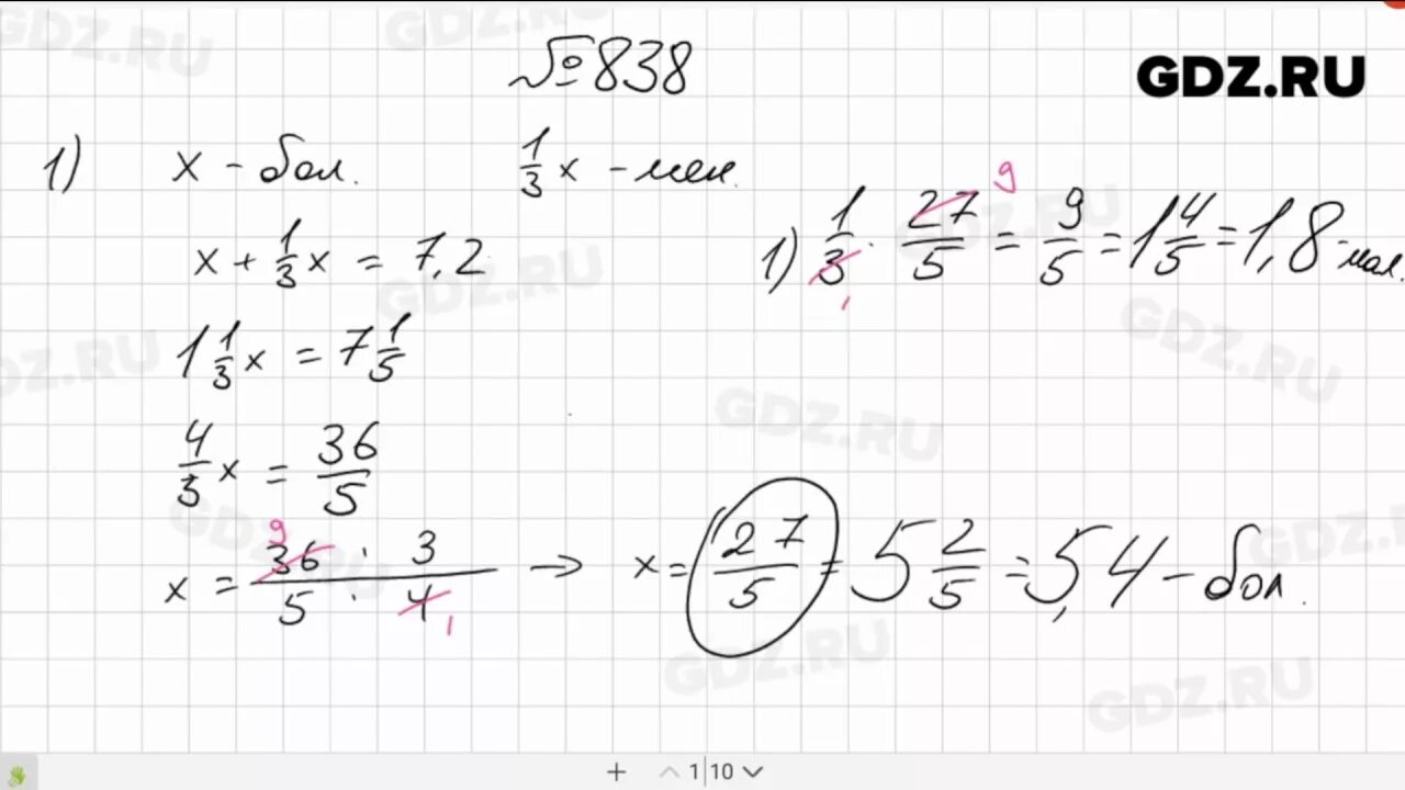 Математика 6 класс номер 838. Математика 5 класс Виленкин номер 838. Математика 6 класс Никольский номер 838. Гдз по математике 5 класс номер 838.
